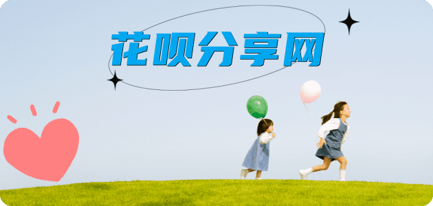 取现花呗信用卡取现商家秒到账(24小时秒回商家)